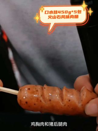 这个口水娃家的火山石肉肠真的太好吃了,我每次都是成箱往家里囤。它是用独特的工艺制作的,吃起来口感鲜嫩紧实,肉香浓郁,一口下去全是满足感,而且它的做法也很简单,不管是煎着吃、炸着吃还是烤着吃都可以,真的是怎么吃都好吃,喜欢的朋友赶紧去下单吧!#口水娃火山石风味肉肠#美食分享