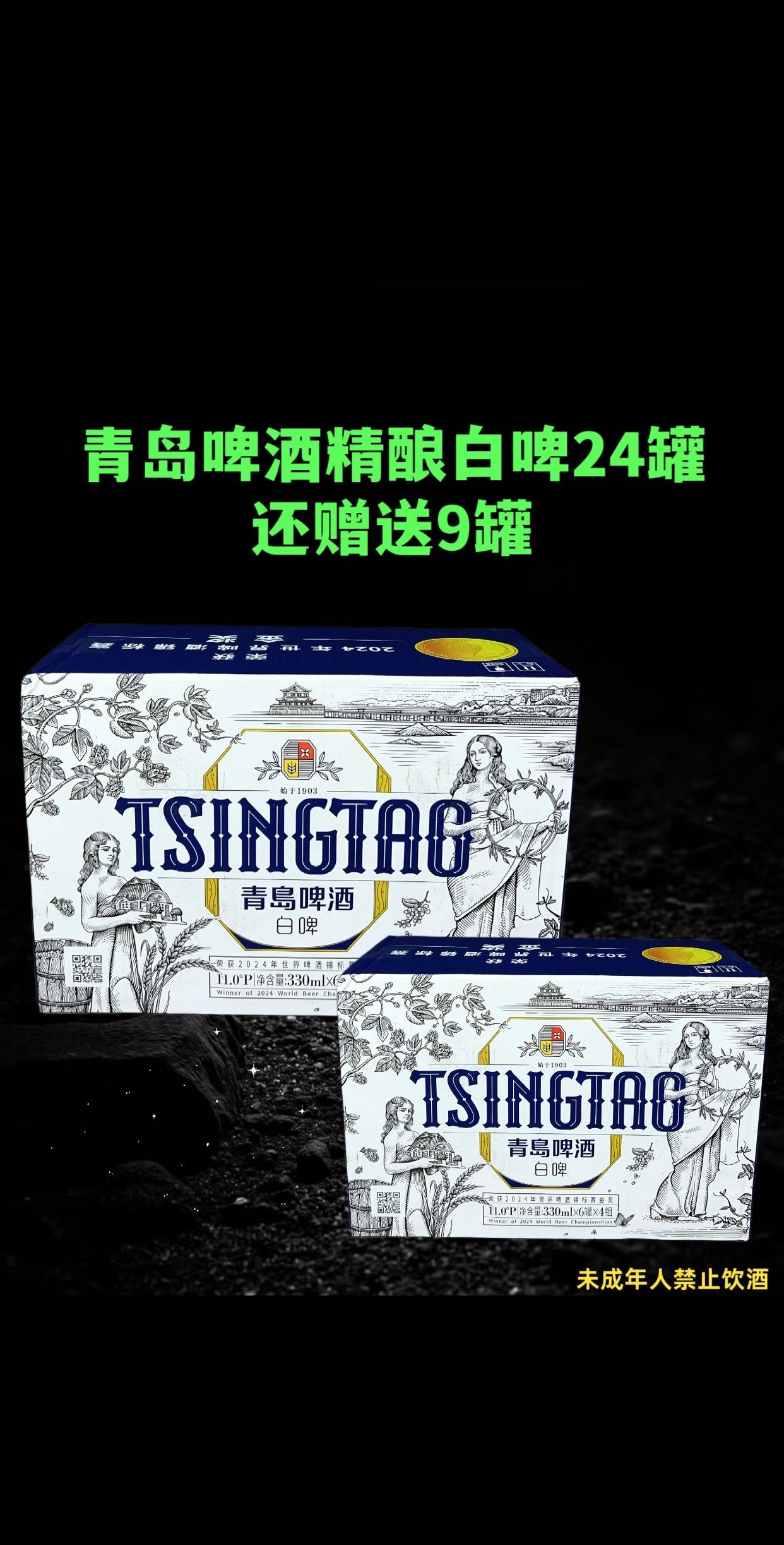 喜欢喝啤酒的朋友一定要试试这个青岛白啤,它是用小麦酿造的,没有经过过滤,所以酒体是白色浑浊状,泡沫洁白细腻,入口有淡淡的花果香,口感很柔和,特别适合年轻人聚会的时候喝。 #精酿啤酒 #青岛啤酒#青岛啤白啤 #好喝不贵 #强烈推荐