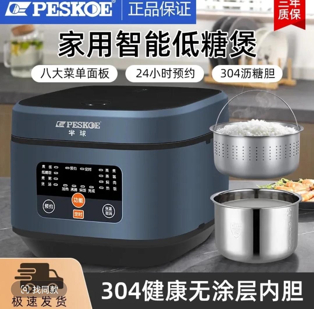 正品半球低糖电饭煲米汤分离家用智能3-5L沥米饭脱降控去糖电饭锅