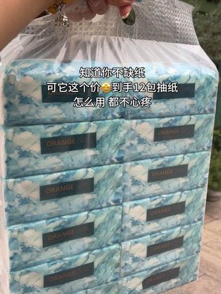 桔子姑娘抽纸的羊毛福利来啦!!这个价就到手12大包,怎么用都不心疼,快薅呀#生活用纸#抽纸#平价好物