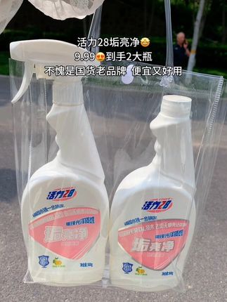 活力28垢亮净,喷一喷,擦一擦,顽固污渍全拿下,家居清洁超省心!适用范围超广,浴室玻璃、马桶、洗手盆,厨房台面、灶具……家里各种难搞的清洁死角都能hold住。而且气味清新不刺鼻,安全又环保,成分温和不腐蚀,天然柑橘香代替传统香精,清洁时也能享受舒适感。#好物推荐🔥 #好东西一起分享 #我可真会买#清洁好物 #超便宜超划算