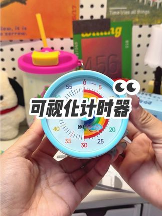 想要改掉孩子做事拖拉的习惯,就差这么一个可视化计时器‼️ 可以帮助孩子树立#时间观念 ,可视化的设计表盘,让孩子更清晰的感受时间,认识时间。机械式的闹钟走动时会发出滴答声,影响#专注力 。这款电子#计时器 ,底部磁吸设计,还可以吸在书架上,超好用!#可视化时间管理器 #妙学舟