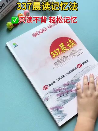 晨读晚读没有头绪的孩子,可以试试这套30分钟晚读,积累写作素材,提升写作能力#晨读 #晚读 #每日晨读