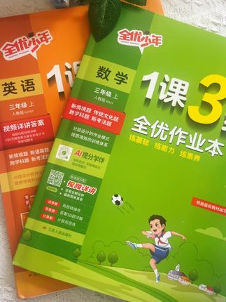 小学1课3练助力知识巩固,素养提升,学一课练习一课#开学必备 #1课3练 #学霸秘籍 #小学生 #教辅