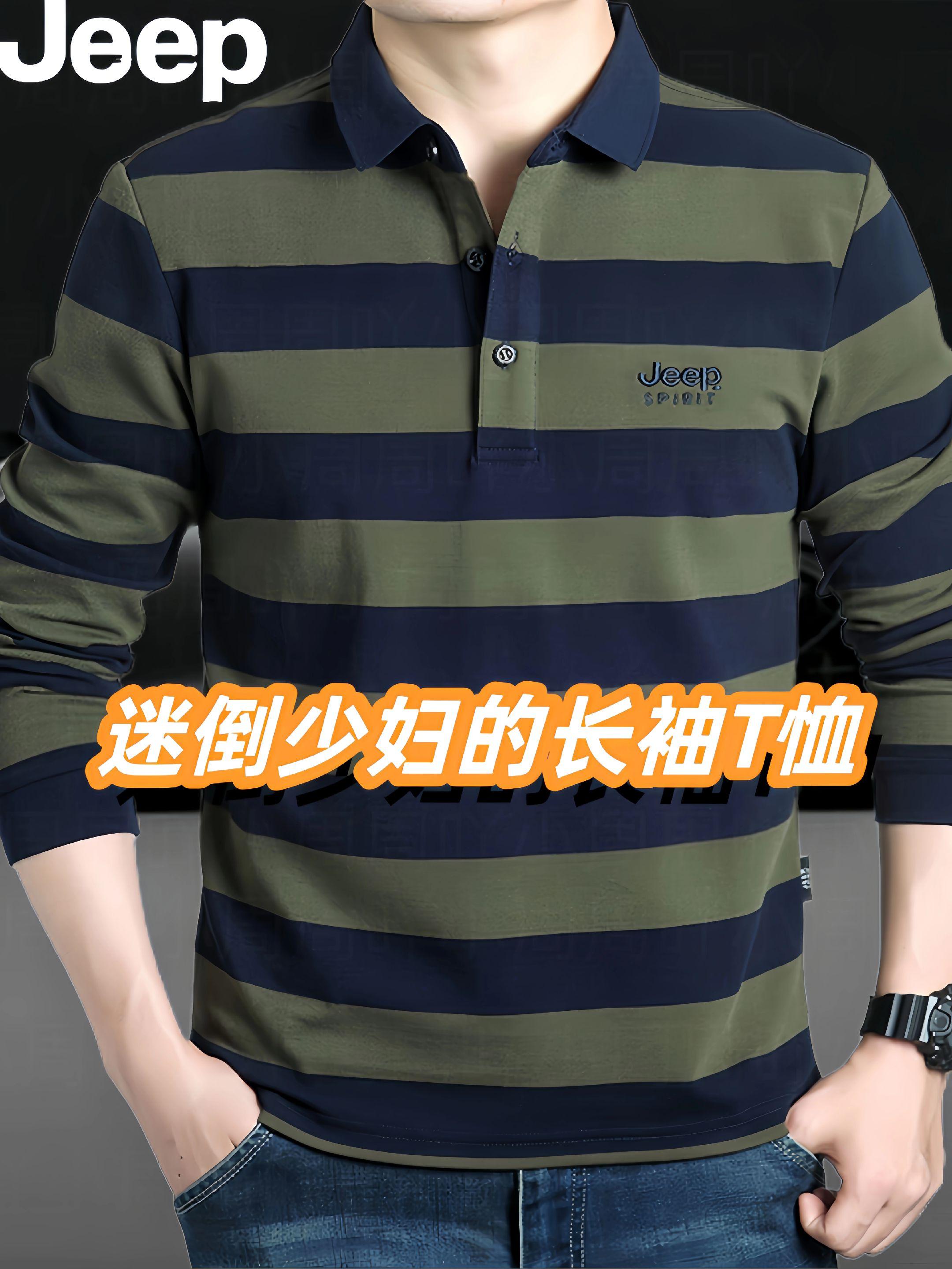 JEEPSPIRIT 男士秋宽松休闲长袖。来自咱们吉普正品的哥哥大品牌,不是什么杂七杂八的啊,下摆给你做是粉布直筒的版型,松感特别好,没有任何的束缚感。版型上身效果给你做的是微阔的一个版型。微阔的版型,你穿上它不紧身、不勒身,但它也不是那种松松垮垮、肥肥大大的。生活中没有大肚子的你,将军肚、屁股肚、小肚腩都能够去穿的啊,一百一十斤能够穿到两百三十斤的一个版型。#吉普 #谁穿谁好看 #长袖t恤 #长袖打底衫