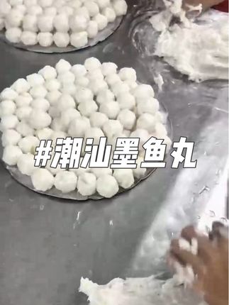 潮汕墨鱼丸 #手工美食 #潮汕美食 #地方特色美食 #家乡特色 #墨斗丸