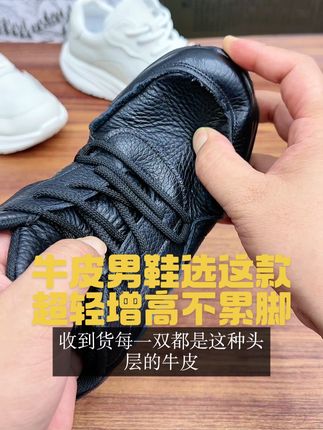 增高厚底牛皮男鞋 超轻舒适不累脚#只做高品质 #牛皮鞋 #时尚新品 #真皮鞋 #男鞋推荐