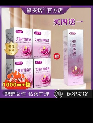 【拍一发四】黛安诺花园抑菌日常清洁私密女性