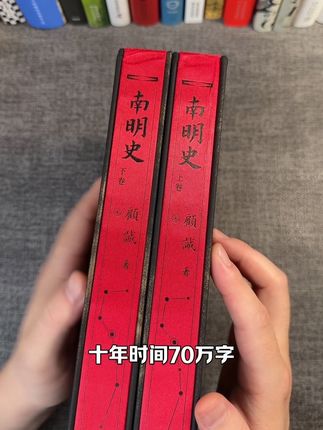 绝对的五星之作!港版南明史,完整无删减!#好书分享 #历史 #南明史#港版书