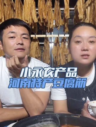 河南孩子从小吃到大的老家美食—豆腐筋,只有黄豆面粉和水,没有盐,没有添加剂,原汁原味,地道老家味#优质农产品 #豆腐筋 #老家河南 @小永爱生活