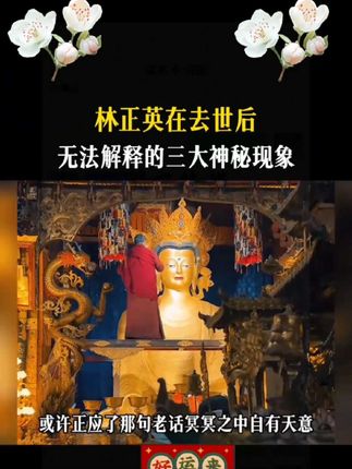 这可能是林正英去世后最无法用科学解释的三大神秘现象#林正英 #经典电影 #拍摄花絮 #科学