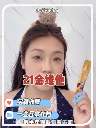 21金维他钙铁锌综合果蔬能量饮、每天一袋,后半年你就偷着乐吧#金维他钙铁锌#母婴好物
