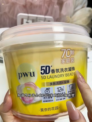 足足两大桶,买一次用半年的持久留香洗衣凝珠,就是#pwu #洗衣凝珠 #留香持久 #好物种草