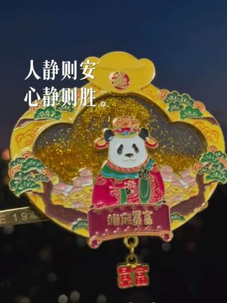 萌兰“指定暴富”流沙冰箱贴 #萌兰 #冰箱贴