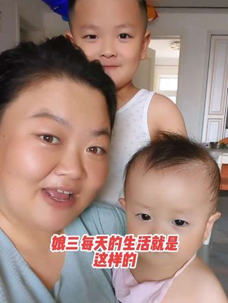 一个人拖俩娃,每天忙忙碌碌!虽然很累但是也很幸福!也希望所有的全职妈妈都能愉快的熬过这段带娃时期,也希望全职妈妈都能被温柔对待,理解并宽容,姐妹们加油吧!未来的日子会越来越好#日常vlog #记录真实生活 #洗衣液