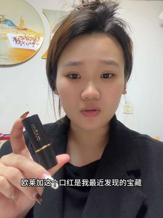 拿捏秋冬氛围感!04肉桂奶茶色号 秋冬的天花板!#欧莱加不沾杯口红 #口红推荐色号 #口红试色 #推荐