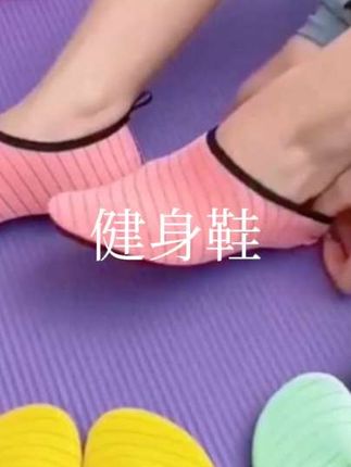 再家锻炼穿着这样的软底软面防滑的鞋子,也不要光脚,或穿袜子了,关键是不会吵到楼下,#你鞋真好看 #健身鞋#软底软面穿上超舒服 #软底软面穿上超舒服女鞋