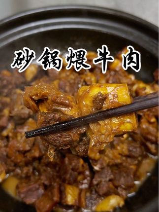 #跟着抖音学做菜 #清真炖牛肉 #小火慢炖 #地方特色美食 #牛肉 清真版炖牛肉,不焯水砂锅小火慢炖,软烂入味,鲜香四溢,真是太香,太下饭了!