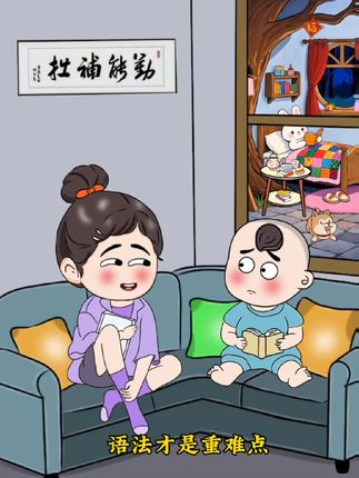 语法提前学,把枯燥难懂的英语语法用漫画加口诀诠释出来了,孩子一看瞬间秒懂#英语语法#每天学习一点点 #好书分享