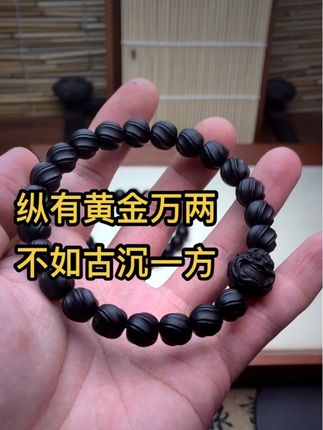 定制款安排✈️ 古沉木·定风珠恶僧配饰!好看!#盘串 #手串 #文玩收藏 #手串搭配