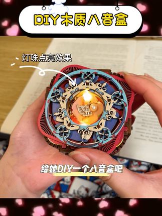 #DIY木质八音盒 谁能拒绝亲手拼出浪漫八音盒呀~这款3D立体木质拼图,一边拼装一边解锁机关设计超有成就感!拼好后既是能旋转发声的八音盒,又是可以收纳小物件的饰品盒? 木质质感温润又精致,自己动手做的礼物仪式感拉满,送闺蜜送对象都超戳心~ #生日礼物 #八音盒 #木质拼图 #创意摆件