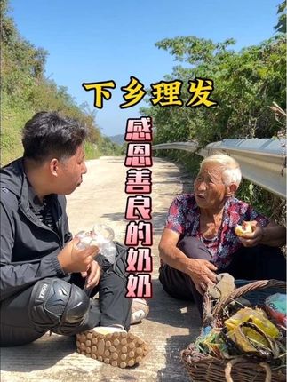 大山脚下摘花椒的奶奶朴实善良感恩是刻在骨子里的#下乡理发#乡村生活#传递善良传递爱 #传递正能量@抖音小助手 @DOU+上热门