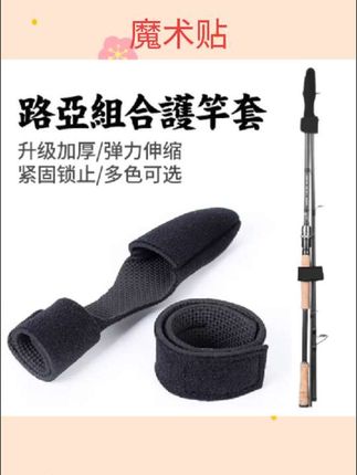 #鱼竿绑带魔术贴 束竿带弹力绑带防滑钓鱼绷带渔具固定带#路亚绑杆