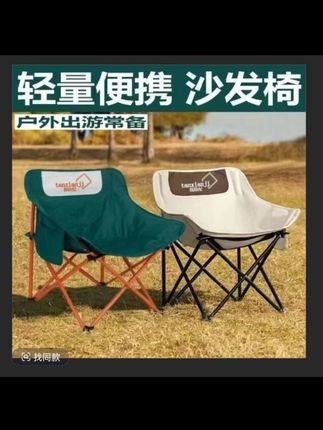 (探险纪)月亮椅户外桌椅 折叠椅便携式野外平稳沙滩椅子#月亮椅#户外桌椅 #折叠椅#便携式野外椅子#平稳沙滩椅子零营折叠椅