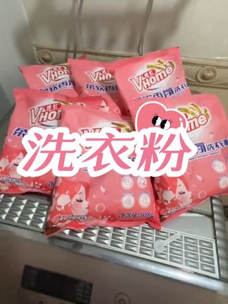 #上热门dou+热门入口 #洗衣粉 #洗衣粉推荐 #好物推荐🔥 #上热门抖音小助手