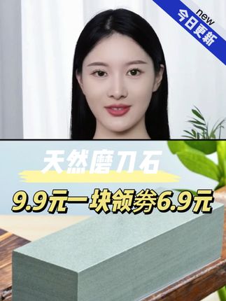 天然磨刀石9.价格元一块 #实用好物 #厨房必备#天然磨刀石