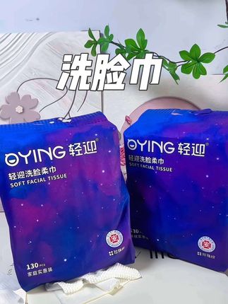 洗脸巾一定要认准这种无荧光剂的!趁现在有活动抓紧下单吧#轻迎抽取式加厚洗脸巾 #轻迎洗脸巾 #洗脸巾推荐