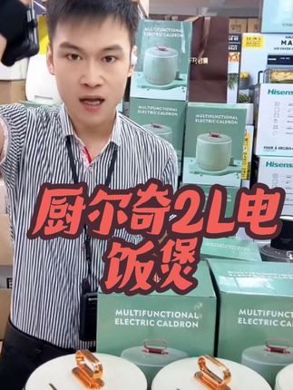 #电饭煲 厨尔奇2L家用多功能电饭煲小型易清洗不粘内胆智能电煮锅(2-3人)#好物推荐🔥 #超便宜超划算 #厨房好物 #好东西一起分享
