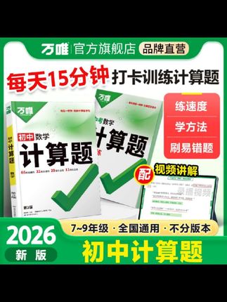#初中数学 计算题量增加,#暑假 让孩子每天练习一页#计算题 打牢数学基础#高效学习 #家长必读