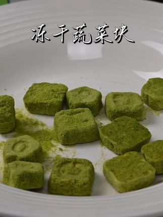 家里孩子不爱吃蔬菜的,赶紧试试这个冻干果蔬菜块!再也不用担心孩子蔬菜吃不够了!#冻干蔬菜 #宝宝零食 #代餐 #儿童零食 #好吃到停不下来