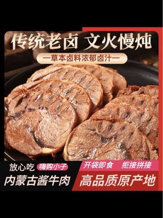 #酱牛肉 #牛肉