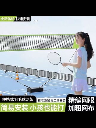 #羽毛球 #羽毛球网架 #便携式羽毛球网架 #羽毛球网架便携式 #网架