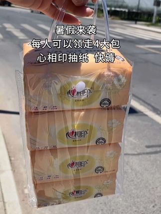 姐妹们快来薅心相印的抽纸啦!暑假来袭,每人可以领一次,这个价到手4大包,刷到就快薅#新人福利第一单 #柔软亲肤 #超便宜超划算 #我可真会买 #无限回购的宝藏单品