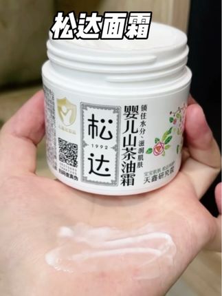我也不想买,可是年年都要忍不住去买,因为真的好用#母婴好物 #好物推荐🔥 #松达面霜