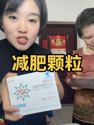 减肥颗粒