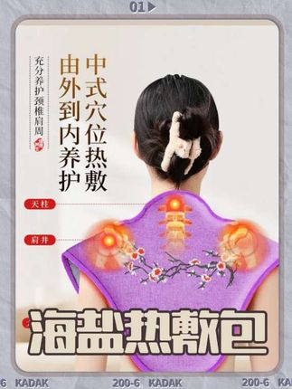 2025年明星方青卓亲情推荐海盐热敷护肩纯正更舒服#海盐热敷袋 #海盐包 #海盐热敷的好处 #海盐热敷袋的功效与作用