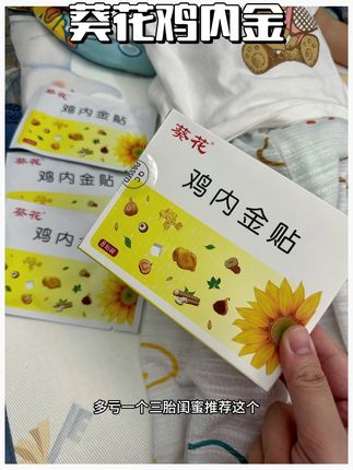 晚上一贴,当妈妈的都省心多了,宝宝爱好睡好,妈妈就知足了#母婴好物 #宝妈推荐 #亲测分享 #宝宝护理