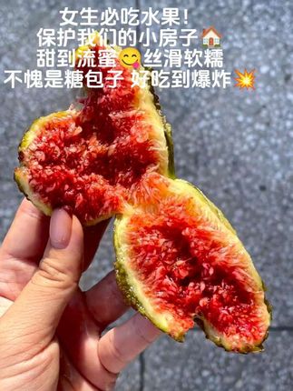 网购了流蜜无花果!一口惊艳~真的巨巨巨甜!非常新鲜,成熟度刚刚好,每一颗都流蜜,香甜软糯!真的太好吃吃了😋!#无花果 #无花果测评 #软糯香甜 #新鲜应季水果 #回购好物