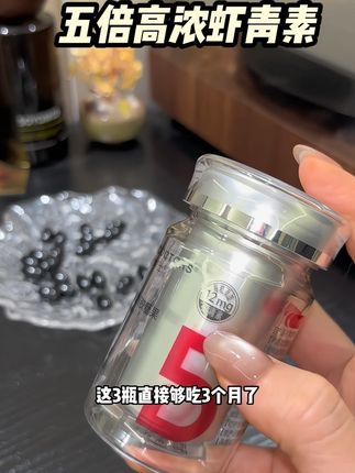 五个女博士现在活动这价直接3瓶~五倍高浓度 性价比品质真的牛#女生必备 #种草 #虾青素