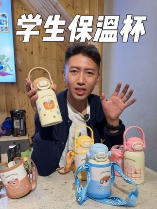 学生保温杯 316不锈钢 当天从拉萨包邮发货 #好物推荐🔥 #抖音热门好物推荐 #上热搜 #必火视频