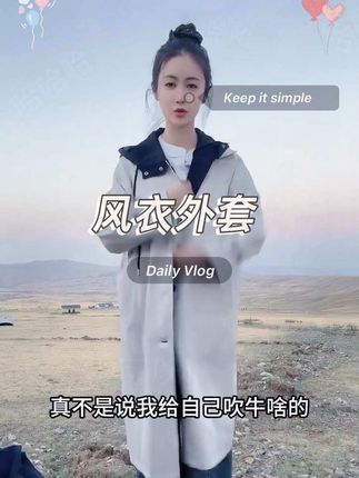 小小推荐韩版假两件风衣外套#简约大气 #风衣外套中长款 #小小101#谁穿谁好看系列 #风衣穿搭分享