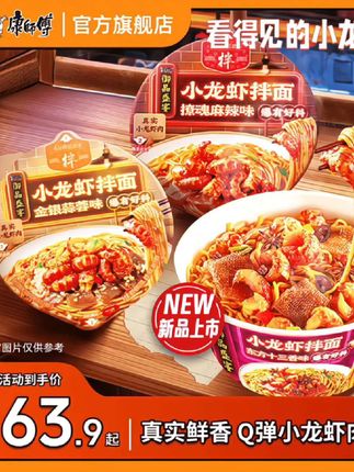 康师傅御品盛宴小龙虾干拌面#强烈推荐 #美食推荐 #小龙虾拌面 #好吃到爆