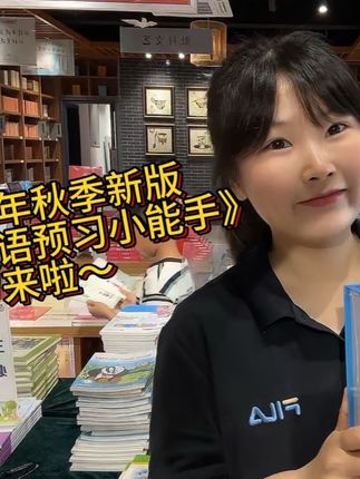 你还在为新版英语教材改版而发愁吗?,2025年秋季新版《译林英语预习小能手》来啦~
