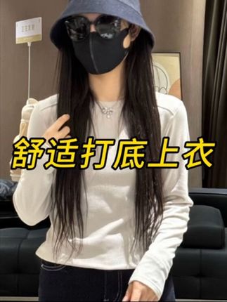 宿慕秋季新款 百搭舒适打底衫 #打底衫 #上衣 #百搭打底衫 #穿搭 #懒人必备