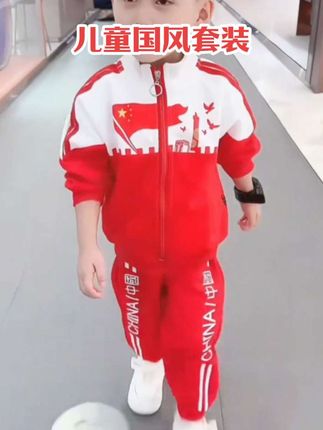 #我要上热门 快国庆了,提前给儿子买了一套休闲运动中国红三件套,面料柔软舒适,穿着喜庆又洋气,儿子喜欢的不得了 #谁穿谁好看 #儿童运动套装#潮童穿搭