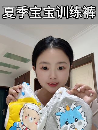 夏天不要再给宝宝捂着厚厚的尿不湿了快把这个#训练裤 安排起来,让宝宝的小PP透透气#萌娃必备屁粮 #母婴好物
